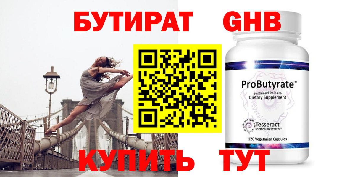 Бутират бутандиол  Вход с VPN  Ростов Великий 